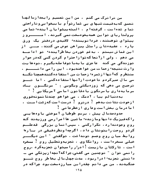 گوش کن ادمک - نمونه سوم - جزیره کتاب های الکترونیکی